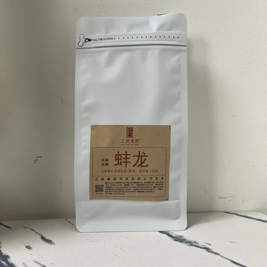 工房茶匠【蚌龙】2021年头春古树普洱生茶散茶100g