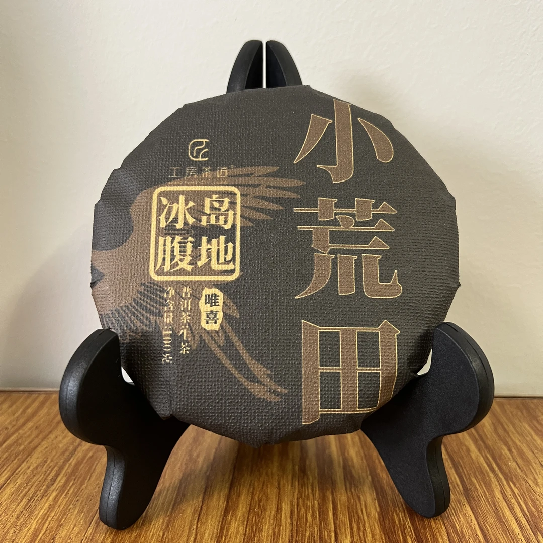 工房茶匠冰岛产区头椿古树【小荒田】100g头春头采古树新人福利