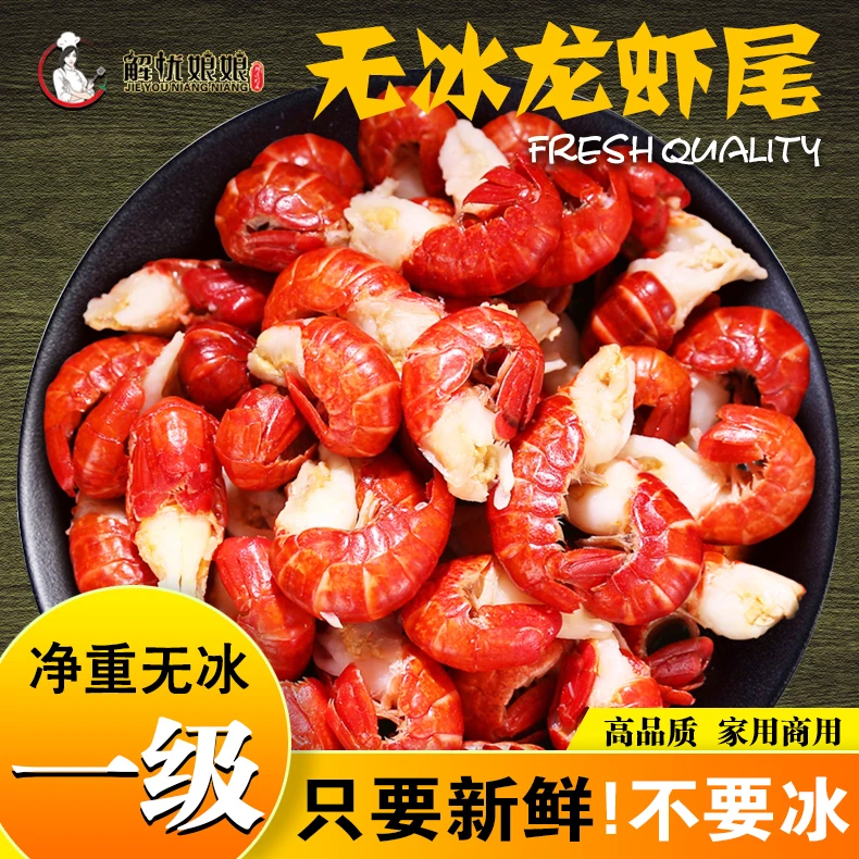 潜江发货 【精品一级】新鲜液氮龙虾尾 【125粒左右/斤】  源头产地