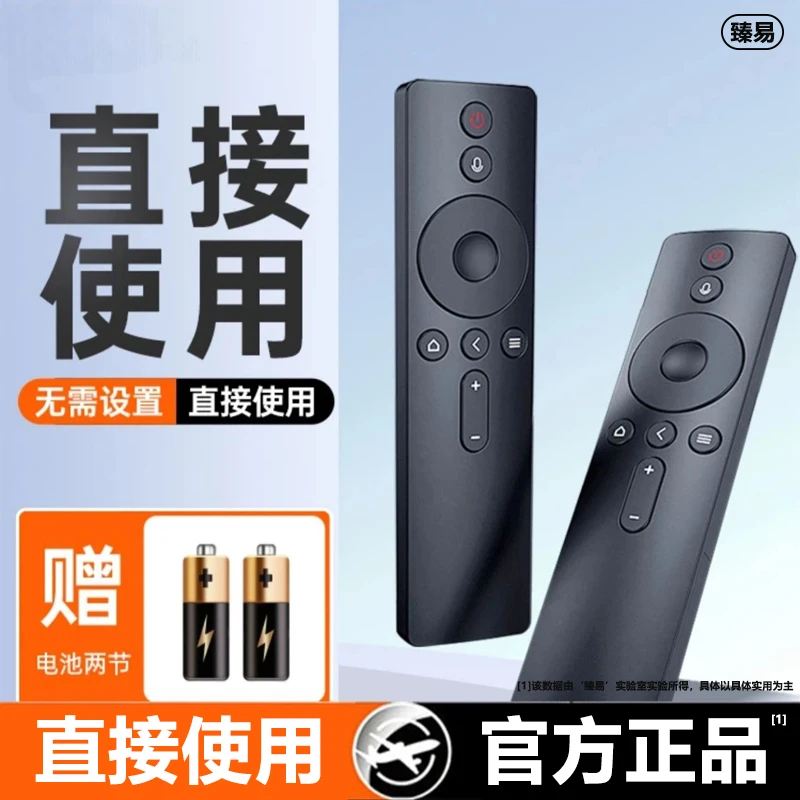 臻易适用小米电视遥控器万能2/3/4C红外4S蓝牙语音4A专用机顶盒子