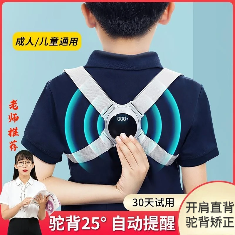 儿童驼背矫正器带青少年隐形智能学生女成年纠正矫姿神器