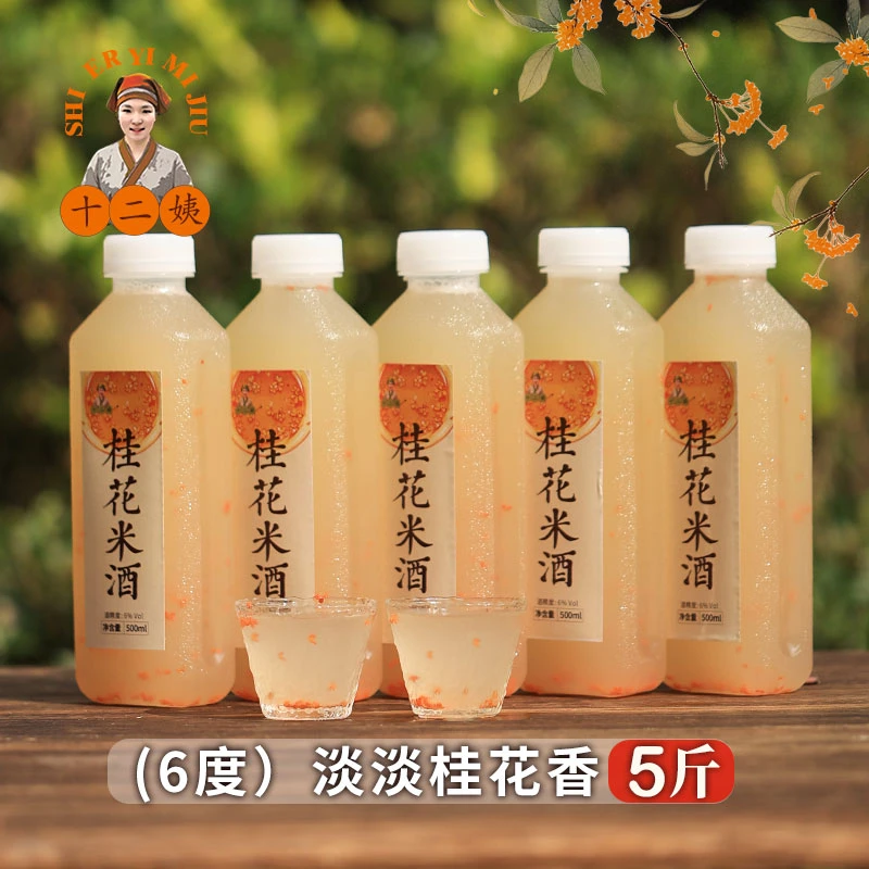 十二姨【好礼】米酒桂花米酒5斤糯米酒酿农家自酿甜酒客家手工低度