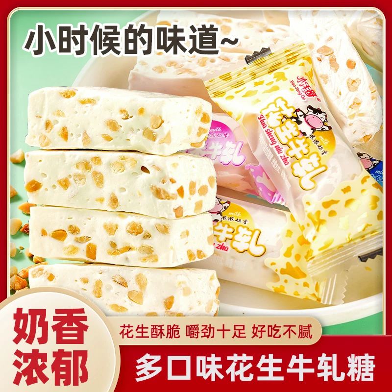 【多口味花生牛轧糖】香酥花生牛奶糖黑芝麻葡萄味喜糖老式怀旧糖果