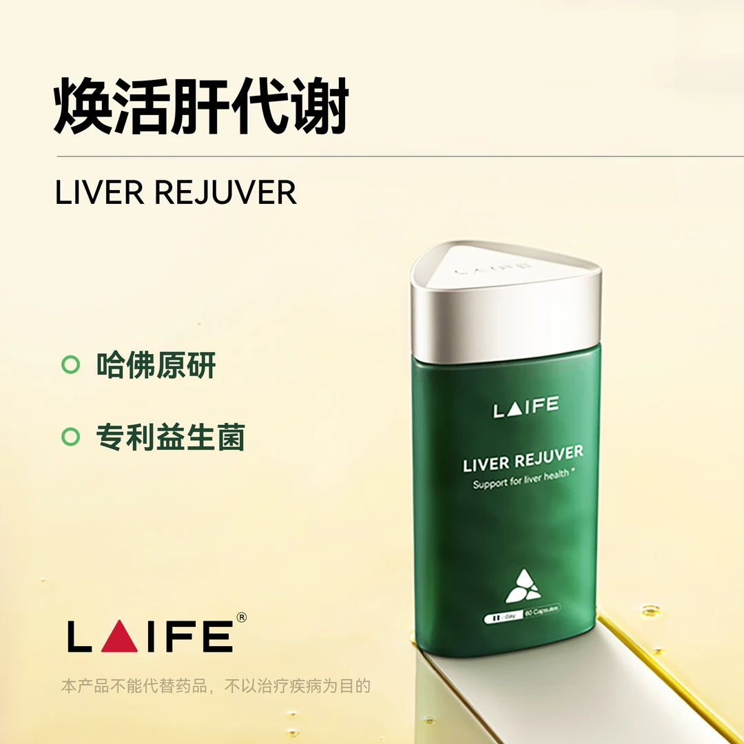LAIFE乐轻肝绿宝瓶美国进口肝脏调理熬夜加班喝酒护肝益生菌胶囊
