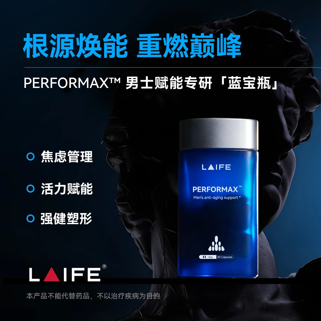 LAIFE蓝宝瓶男士焕活胶囊复合植萃东革阿里南非醉茄