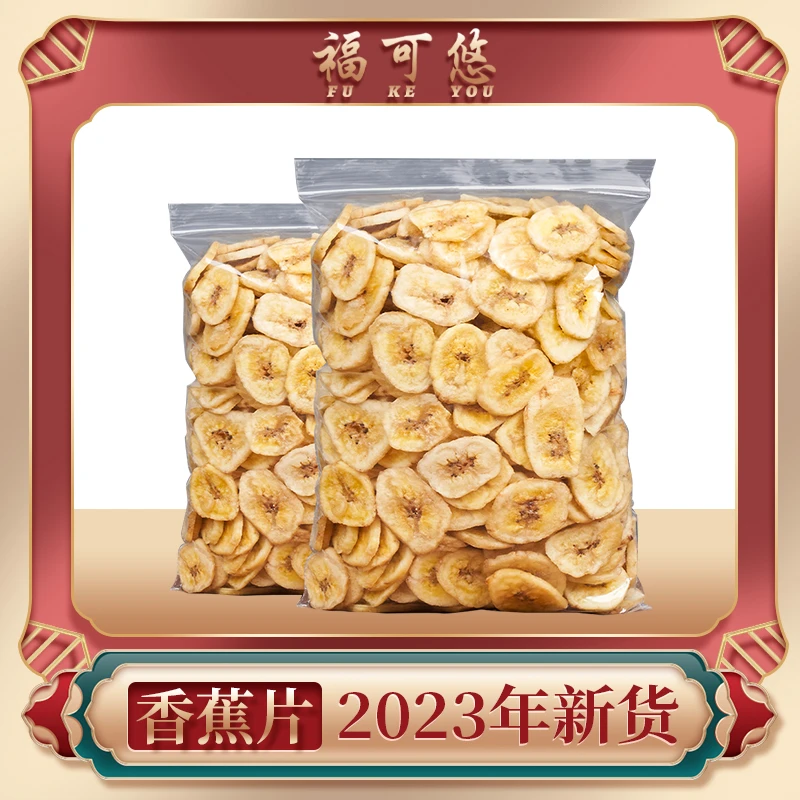 新货香蕉脆片网红健康零食250g/袋新鲜果干蜜饯儿童孕妇果脯小吃