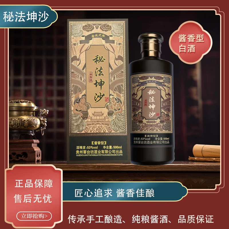 拾玖代怀【秘法坤沙】酱香型53℃白酒纯粮酒源头酒厂53度500ml
