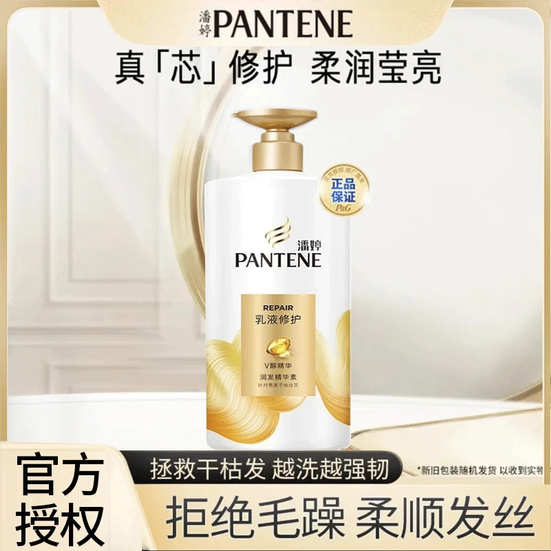 【主播】潘婷乳液精华素500g丰盈修护保湿润发多效秀滑留香正品柔润