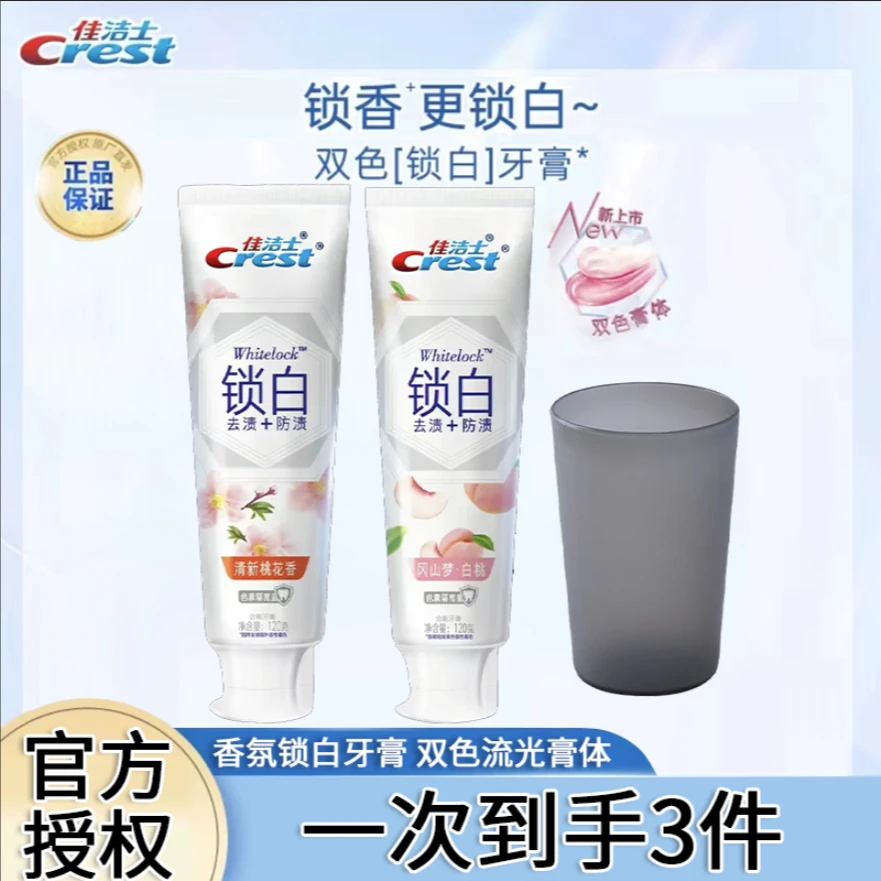 佳洁士锁白牙膏桃花白桃清新口气去渍护龈香氛家庭洁白果味炫白ZP