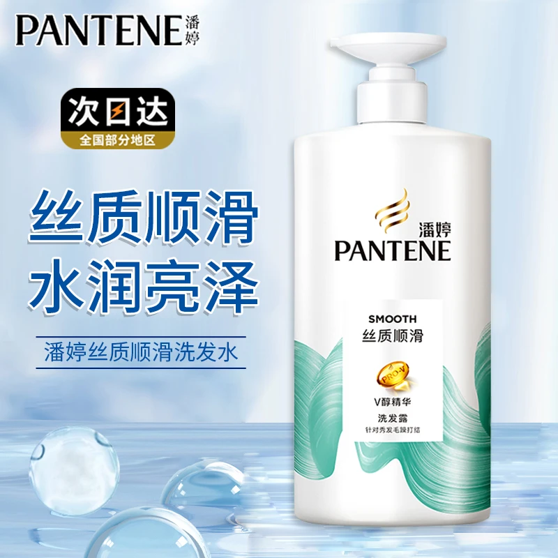 潘婷洗发露【500g】男女柔顺深层改善毛躁丝质顺滑洗发露秀发正品