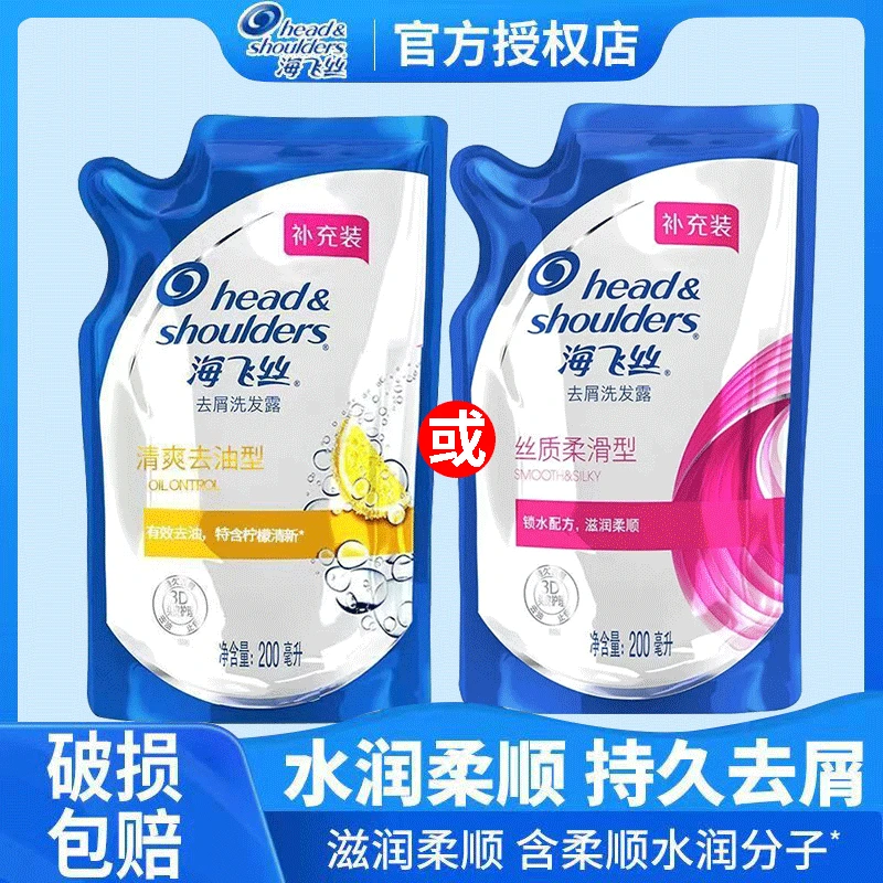 海飞丝清爽控油洗发水200g*1去屑止痒洗头发露柔顺正品家庭补充装