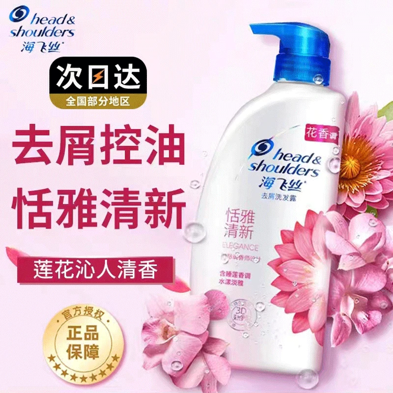 海飞丝洗发水露300ml恬雅清新清爽持久控油蓬松洗头膏花香家庭装A