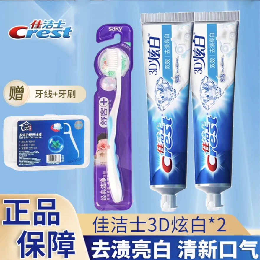佳洁士3D炫白牙膏清新口气抑菌去渍大容量家用多效洁牙家庭装正品