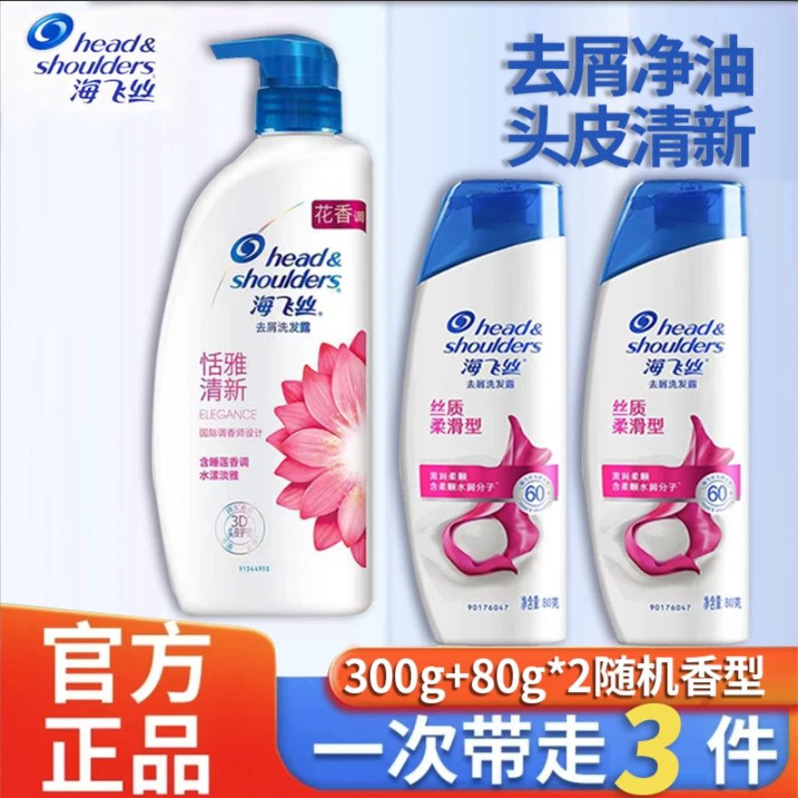海飞丝洗发水清新花香淡雅丝质留香持久去屑滋养水润柔顺控油水漾
