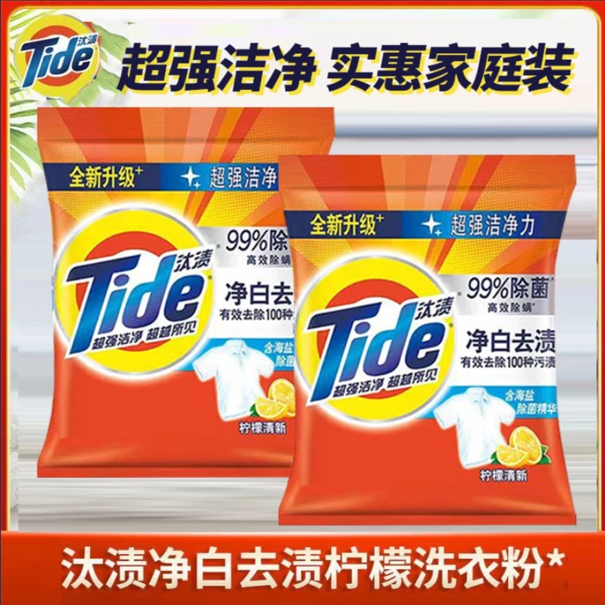 Tide/汰渍留香洗衣粉去油去渍强效清香护色全效净易冲洗清洁正品G