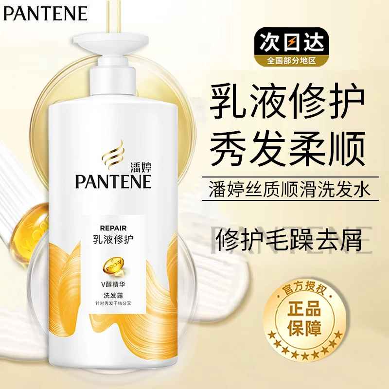 【主播】潘婷乳液修护洗发水滋养水润深层柔顺家庭装秀发留香正品保