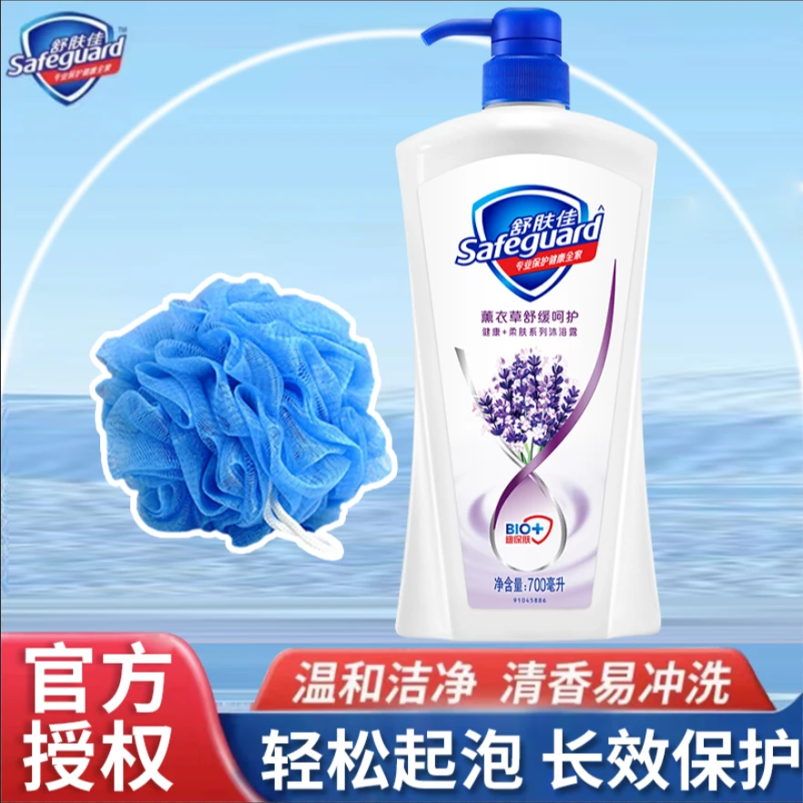 舒肤佳薰衣草沐浴露700g润肤清爽柔肤水润家庭装持久留香温和正品