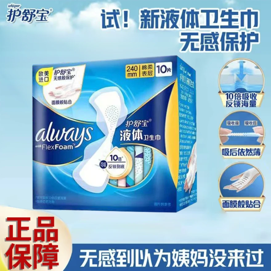 whisper/护舒宝防漏夜用透气侧漏液体卫生巾瞬吸无感日夜用品薄款