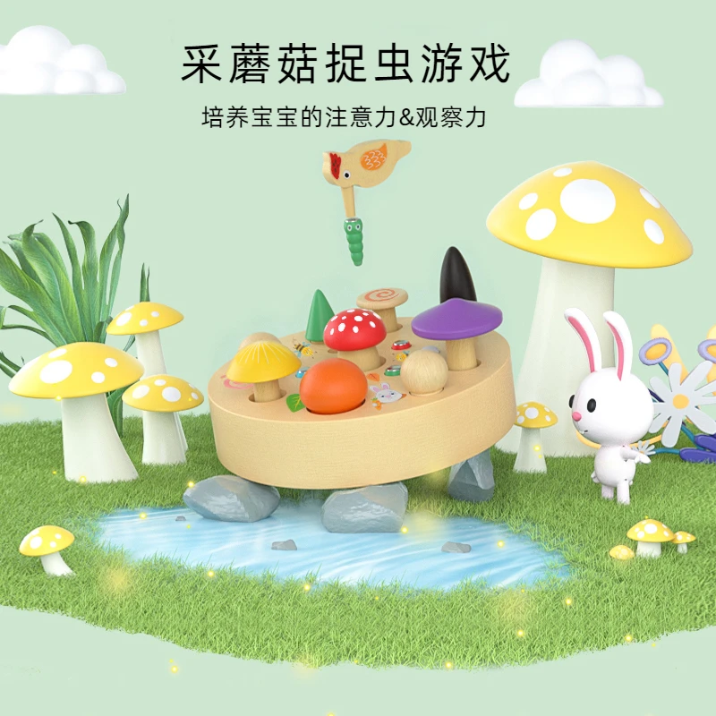 一口四家益智采蘑菇捉虫游戏动手玩具空间大小感知精细动作1-3岁