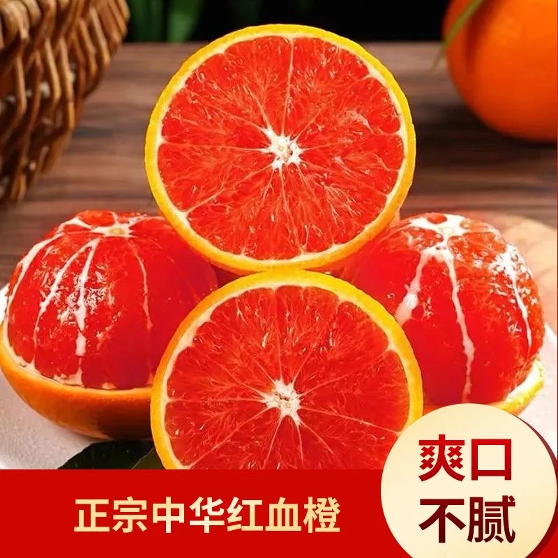 四川塔罗科血橙头茬现摘皮薄多汁橙子鲜甜细腻新鲜爽口整箱2斤
