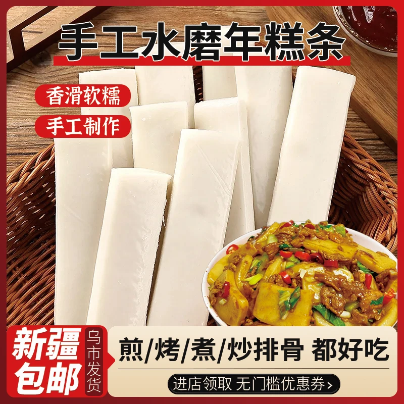 新疆包邮宁波水磨手工年糕条香糯糍粑火锅韩式炒排骨年糕煎烤专用