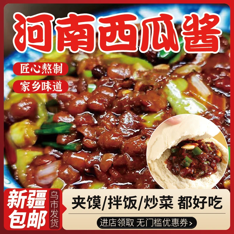 新疆包邮老式河南严选酱豆调味即食豆酱炒菜黄豆酱拌面拌饭夹馍酱