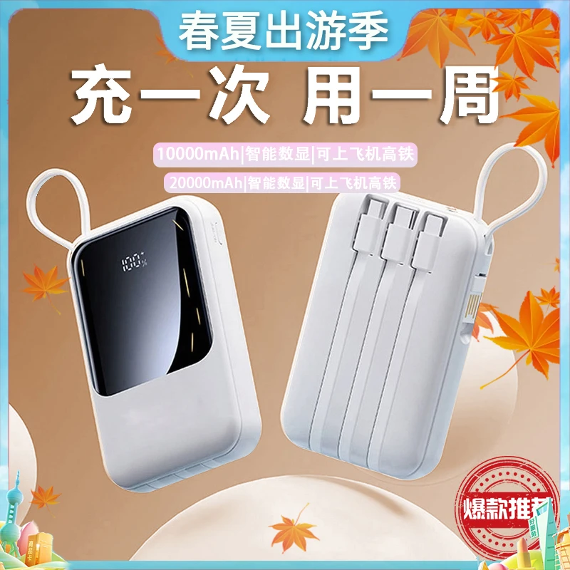 20000/10000毫安迷你充電寶手机通用多功能可登机/带四线超薄小巧