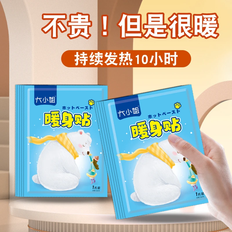 卡通暖宝暖手暖脚一次性自发热暖身贴姨妈贴驱寒保暖大尺寸持续久