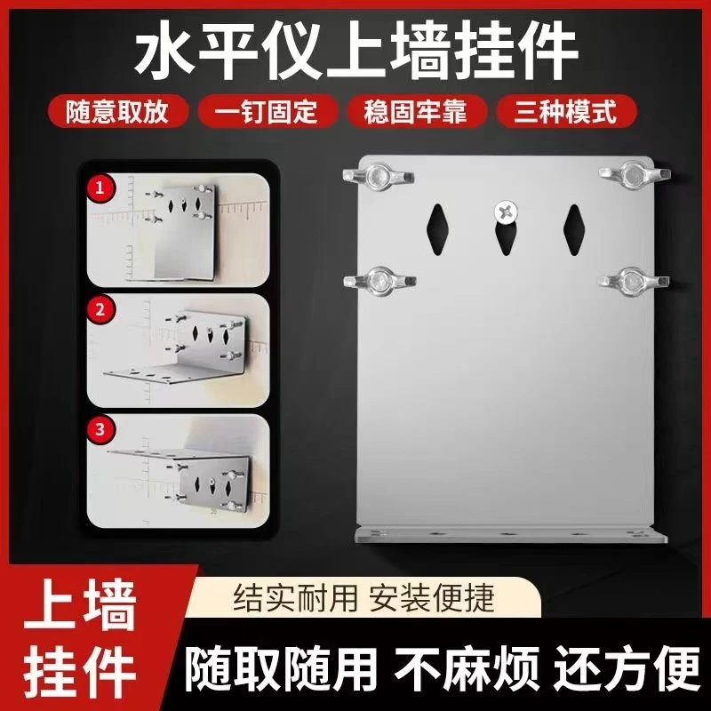 水平仪上墙新型支架红外线激光水平尺测距仪挂墙万能升降贴墙固定