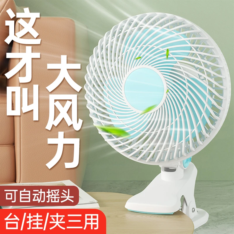 宿舍电风扇床头小型风扇学生床上静音可摇头迷你夹台式桌面办公室