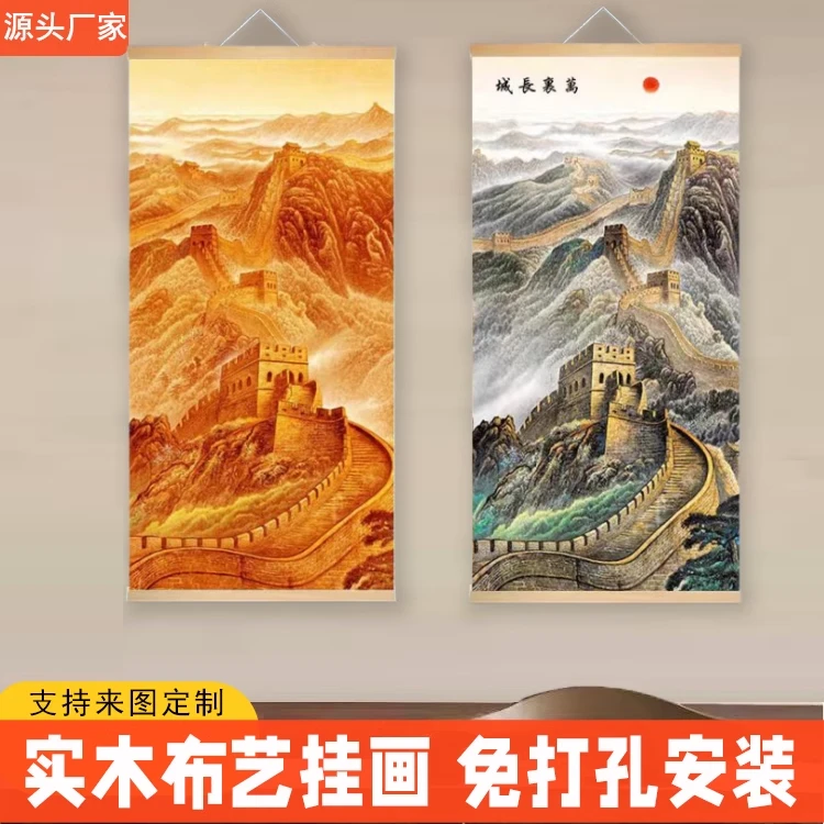 长城画靠山图办公室客厅玄关走廊过道山水装饰画实木挂轴挂画墙画