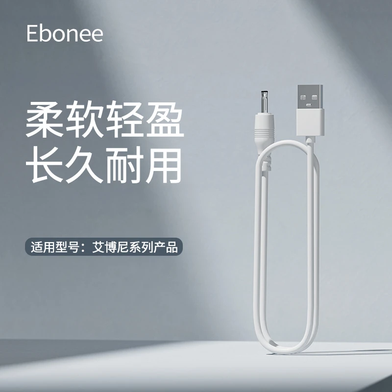 艾博尼电动牙刷原装直充通用充电线适用于C1/P1/G1型号USB快充