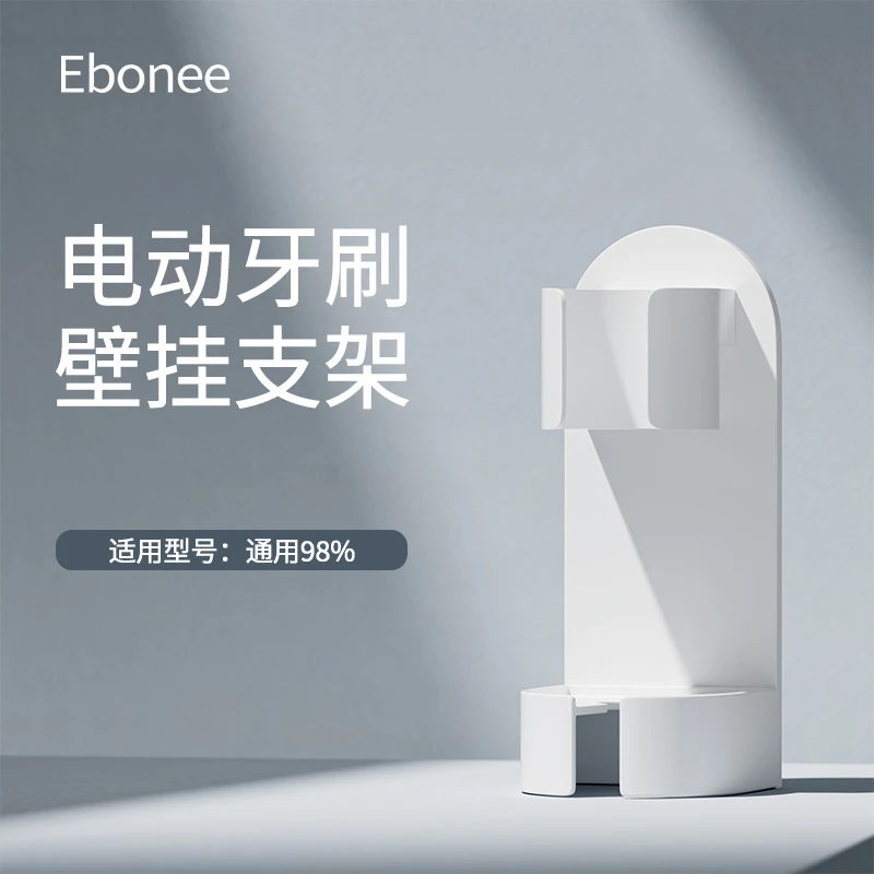 艾博尼电动牙刷免打孔置物吸壁挂式家用儿童成人收纳卫生间牙刷架