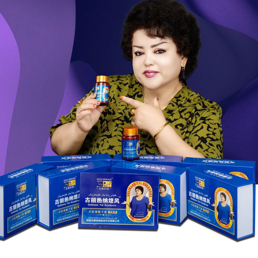 和田古丽热纳茶叶GULIRANA YAL KOYDURUX 包邮发货一盒两瓶