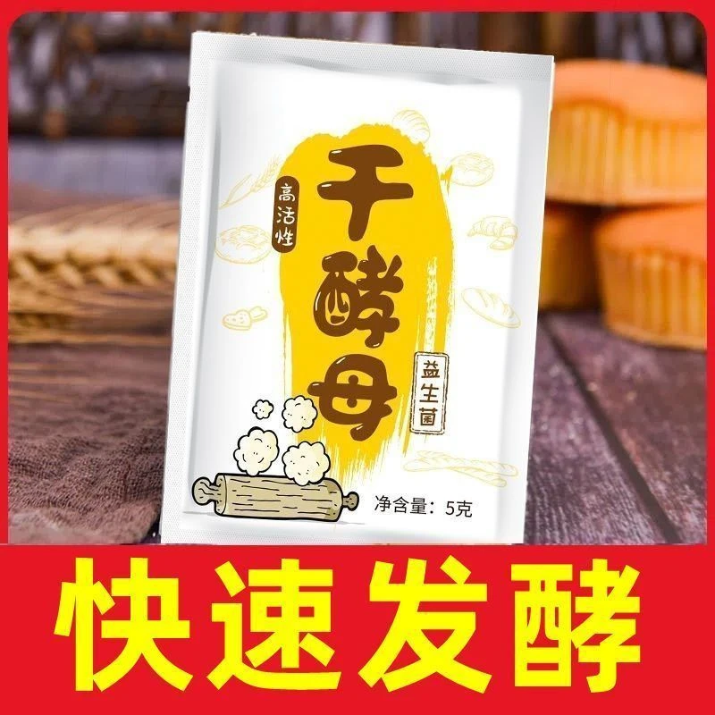 不发面-包退】厨房干酵母粉耐高糖高活性益生菌馒头包子面包发酵粉