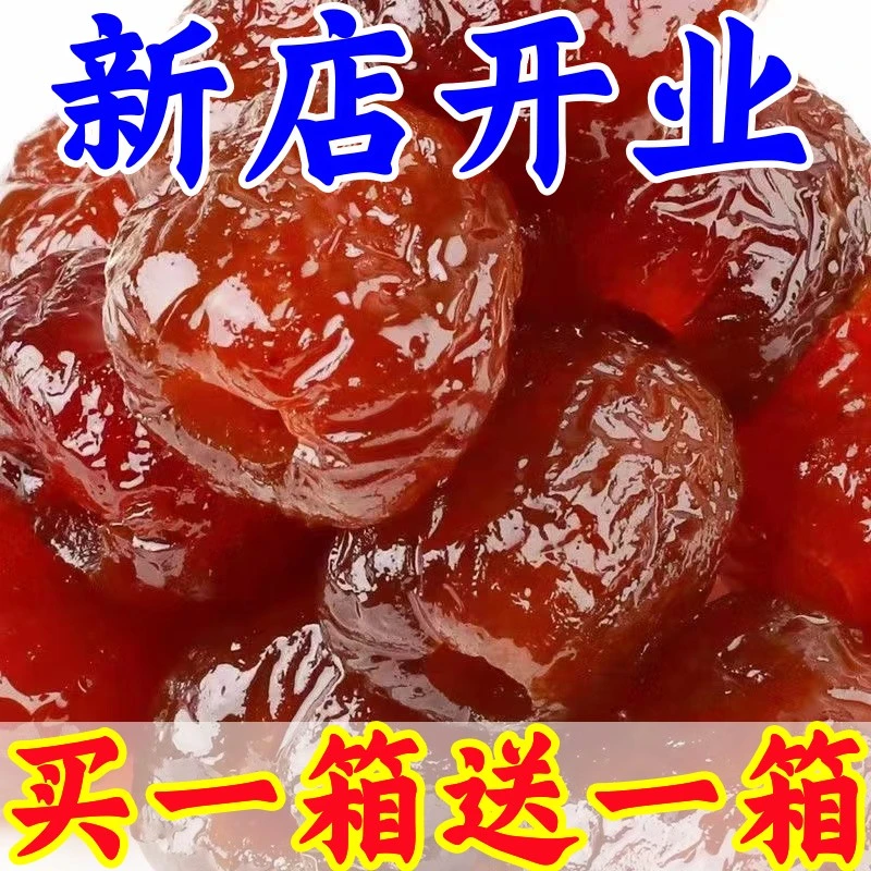 【新货】优级金丝蜜枣大颗粒无蜜枣煲汤煮粥香甜蜜枣商用