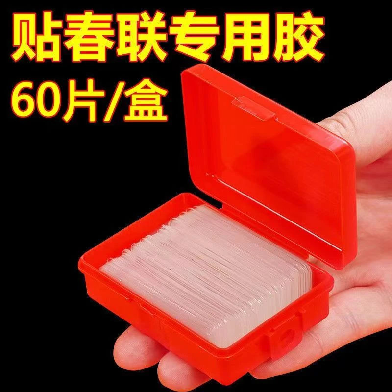 春联无痕透明万能贴不残留高粘度婚房喜帖自粘强力对联双面胶贴