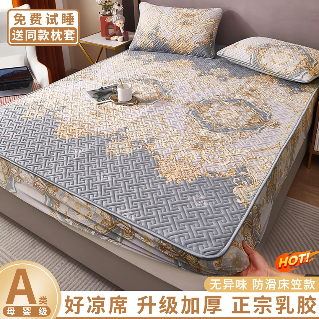 【换季清仓中】正宗A类乳胶凉席床笠单件全包防滑凉感空调夏季席子