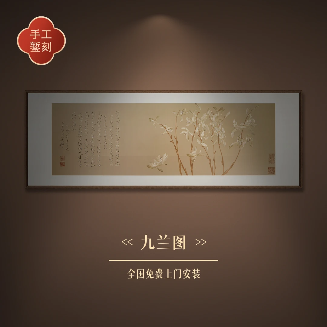 步铜寻常錾刻铜雕画《九兰图》 新中式客厅沙发背景墙挂画艺术