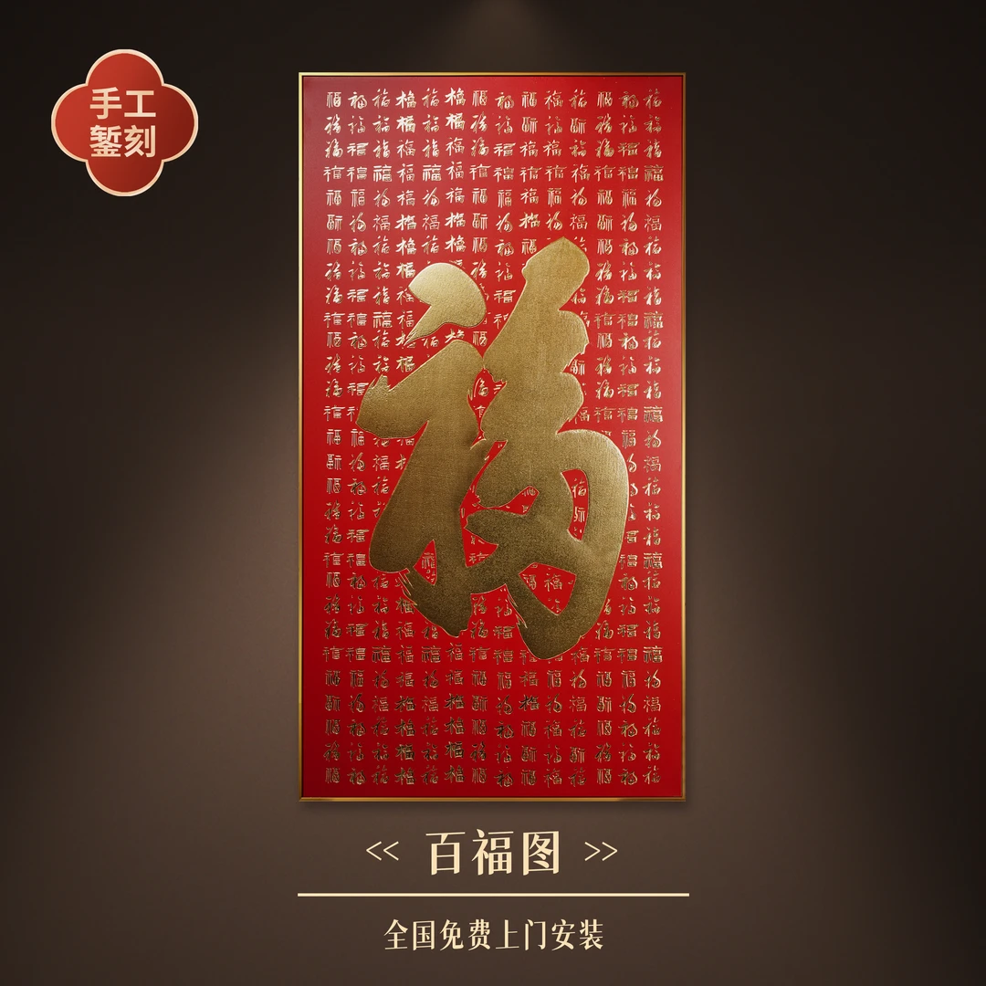 步铜寻常錾刻风景铜雕画《百福图》客厅墙壁书房茶室挂画玄关画