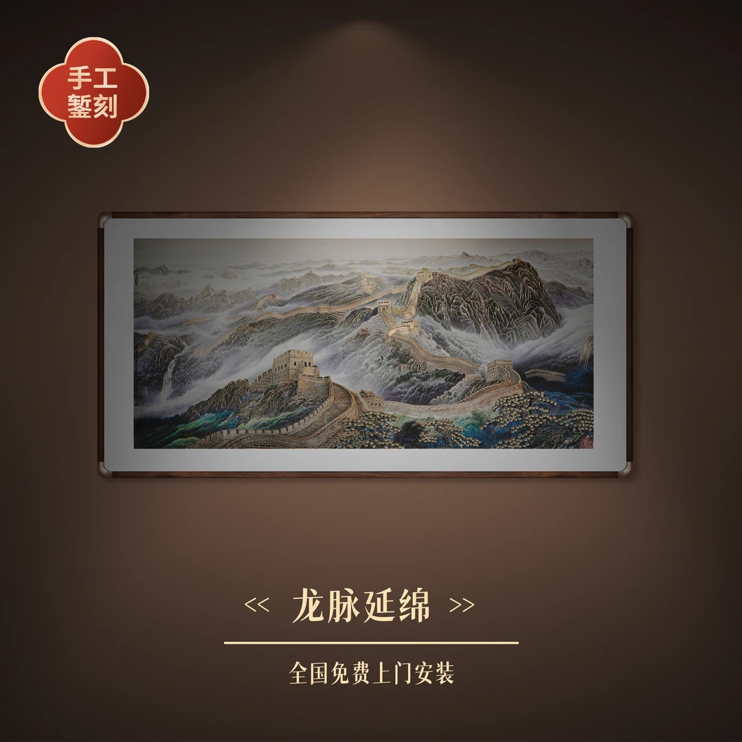步铜寻常錾刻铜雕山水画《龙脉延绵》万里长城挂画新中式沙发背景墙