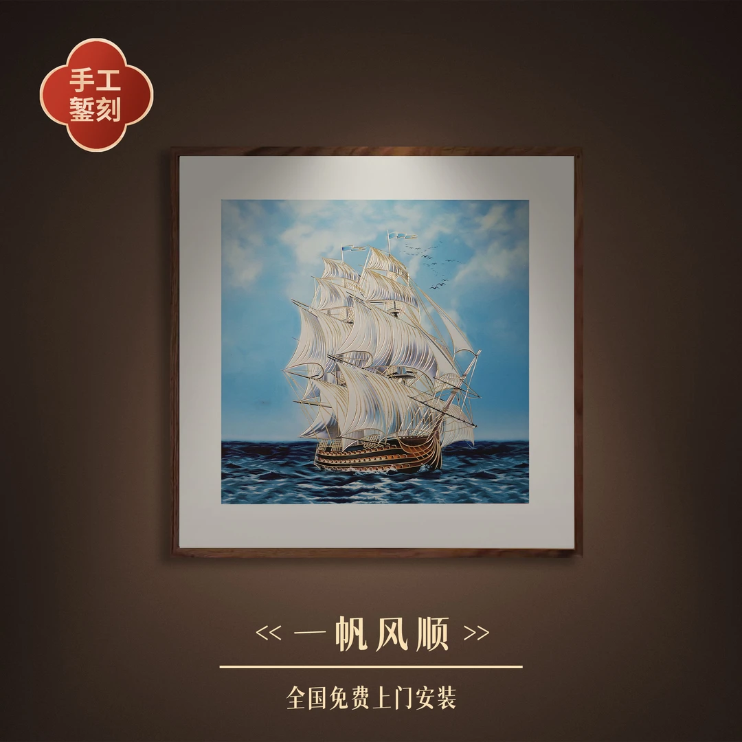 步铜寻常錾刻铜雕画《一帆风顺》80×80办公室装饰画客厅