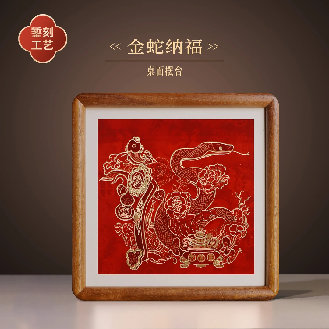 步铜寻常錾刻铜雕画《金蛇纳福》蛇年春节装饰画送礼装饰摆台摆件