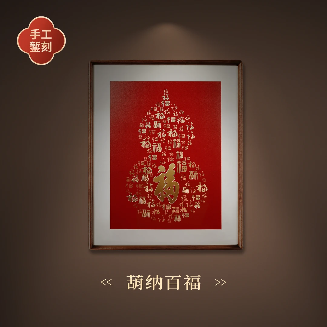 步铜寻常铜雕画《葫纳百福》客厅餐厅福禄寓意百福葫芦玄关挂画