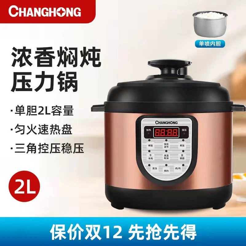 【长虹】2升全智能电压力锅煲汤煮饭炖肉