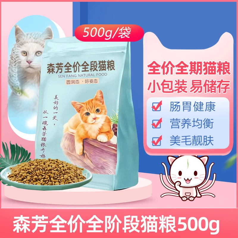 森芳全价猫粮天然幼猫成猫英短牛肉海洋鱼增肥营养猫咪流浪猫救助