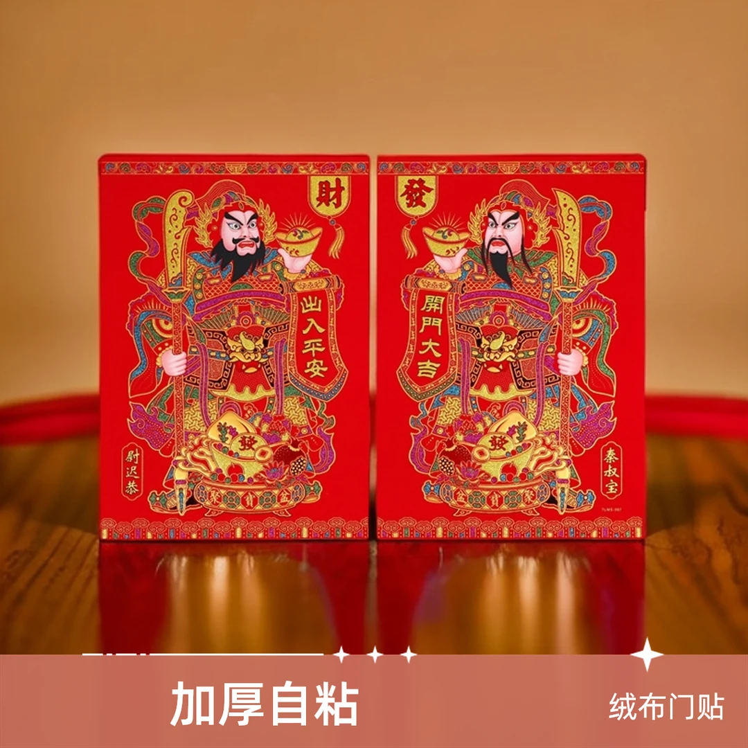 【自粘加厚】绒布门神财神大门门贴春节年画秦叔宝尉迟恭关羽张飞