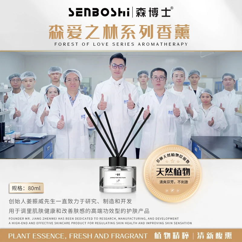 临期Dr.Toson森博士艾薇霖森爱之林系列添加香薰卧室客厅房间车载