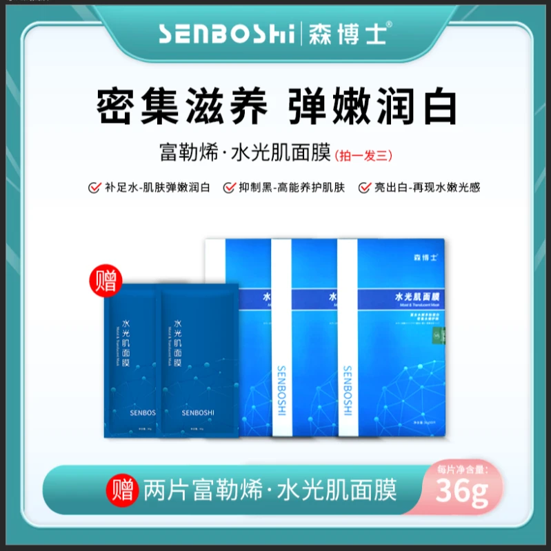 【专用】密集滋养深层补水（1片顶8片）富勒烯水光肌面膜