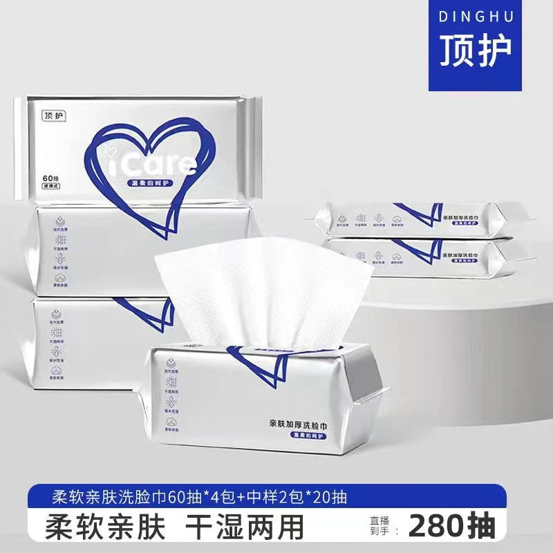 顶护加厚洁面巾抽取式亲肤卸妆两用洗脸棉柔巾洁面洗脸巾(风）